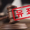 자매 성폭행·성추행 50대 친부 ‘징역20년’