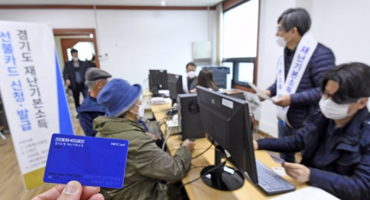 [서울포토]경기도 재난기본소득 신청하는 시민들