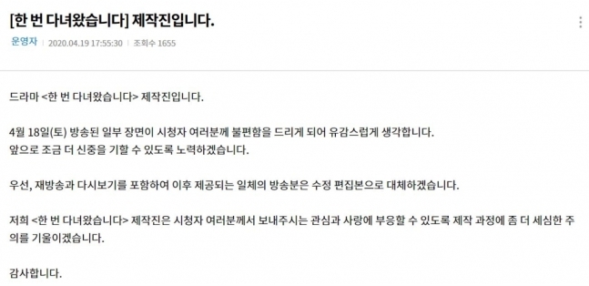 ‘한 번 다녀왔습니다’ 홈페이지 캡처.