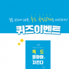 온라인/독도 교재 ‘독도 알아야 지킨다’ 발간 기념 이벤트 오는 30일까지
