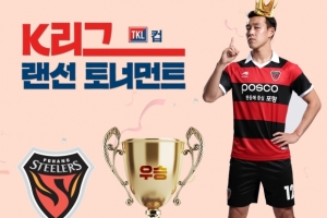 최순호·김기동 소환한 포항, K리그 랜선 토너먼트 우승