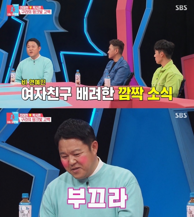 김구라 여자친구 언급. 사진=SBS ‘동상이몽2’