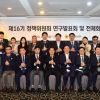 제16기 정책위원회 연구발표회 및 전체회의 개최