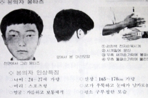 경찰 ‘이춘재 연쇄살인사건’ 백서 만든다.