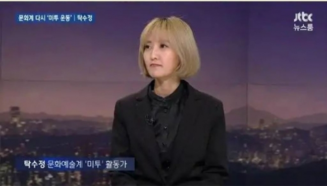 JTBC에 출연한 탁수정씨 방송 화면 캡처