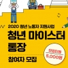 경기도 올해 ‘청년 마이스터 통장’ 경쟁률 1.89대 1