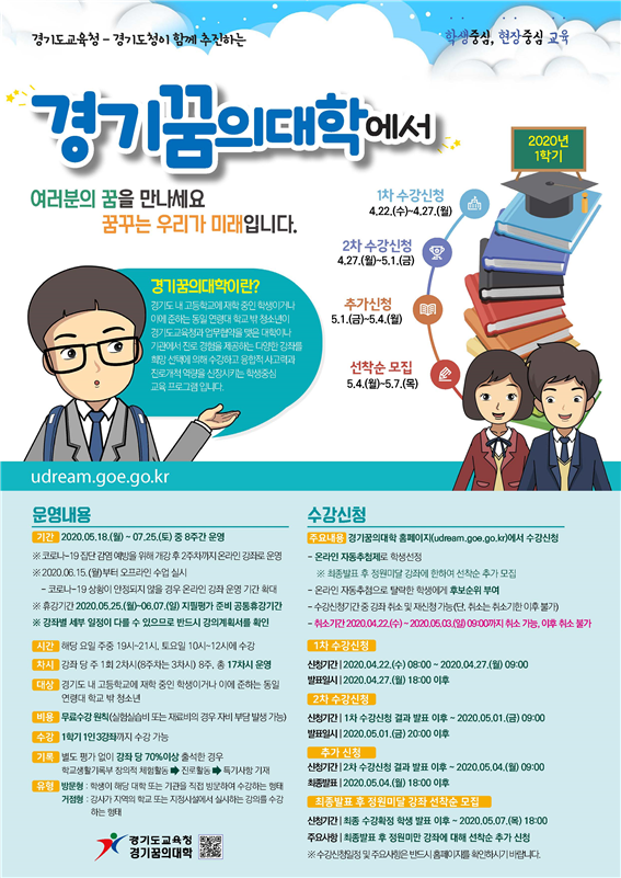 경기꿈의대학 수강신청하세요. 광명교육지원청 제공