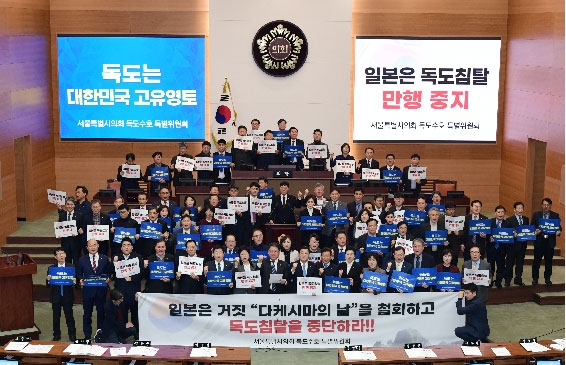 지난 2월 21일 서울시의회 독도수호특위가 본회의장에서 일본의 이른바 ‘다케시마의 날’ 행사 규탄대회를 열고 구호를 제창하고 있다.