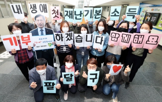 재난기본소득 기부 캠페인