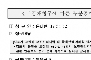 입지 불가 지역에 골재파쇄공장 허가해준  “간큰 김포시 공무원”