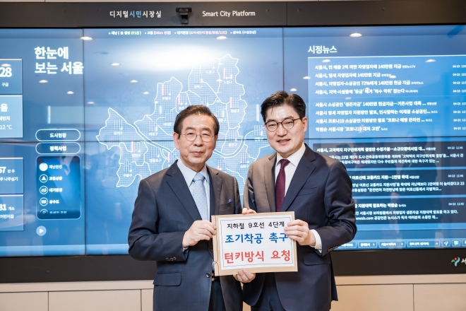 이정훈 강동구청장이 지난 23일 박원순 서울시장과 면담을 갖고 9호선 4단계 수행방식을 턴키방식으로 처리해달라고 건의했다.  강동구 제공