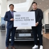 아우디 공식딜러 태안모터스, MLB 최지만 선수에게 의전 차량 지원