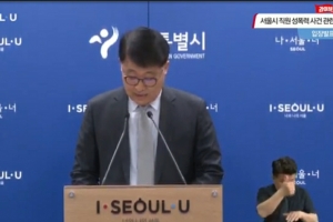 동료 공무원 성폭행한 서울시 공무원 직위해제…서울시 “책임 통감하며 일벌백계하겠다”