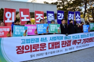 전교조 결성했단 이유로 해직된 교사들, 헌법소원 제기