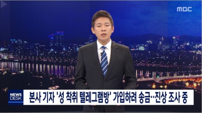 MBC 뉴스데스크 방송 화면.