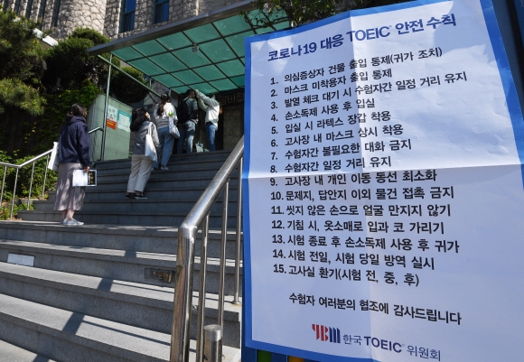 코로나 19 확산으로 네차례 미뤄진 398회 토익시험이 치러진 26일 서울 대신고등학교에 마련된 시험장에서 수험생들이 입실 전 발열 확인을 하기 위해 줄지어 서 있다. 2020.4.26 오장환 기자 5zzang@seoul.co.kr