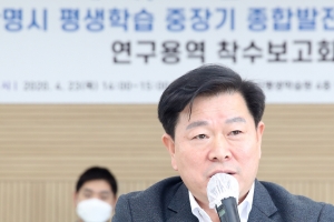 ‘전국 첫 운영 평생학습도시’ 광명시 종합발전계획도 최초로 만든다