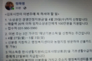 “소상공인 경영안정지원금·3인가구 재난기본소득 신청 기간입니다”