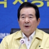 정총리 “늦어도 5월초, 등교 개학 시기·방법 알릴 것”