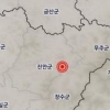 전북 장수군 규모 2.8 지진 발생 “지진동 느껴지는 수준”