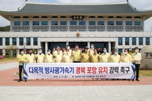 경북도의회 통합당 소속 의원들 “다목적 방사광가속기 포항에’