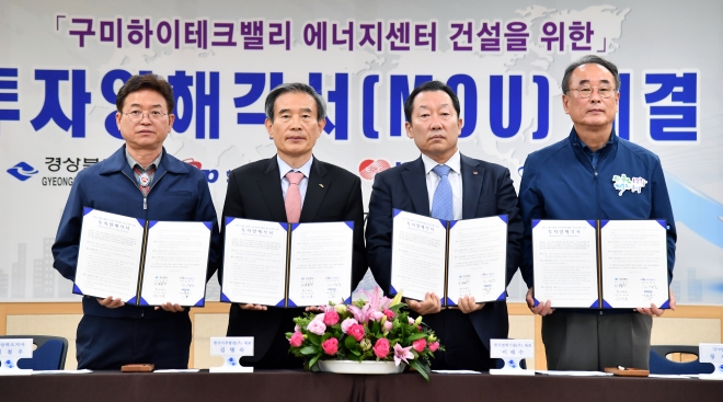 경북도와 구미시는 27일 구미시청에서 한국서부발전㈜, 한국전력기술㈜와 ‘구미하이테크밸리 에너지센터 투자협약’을 체결했다. 왼쪽부터 이철우 경북도지사, 김병숙 한국서부발전 사장, 이배수 한국전력기술 사장, 장세용 구미시장. 경북도 제공