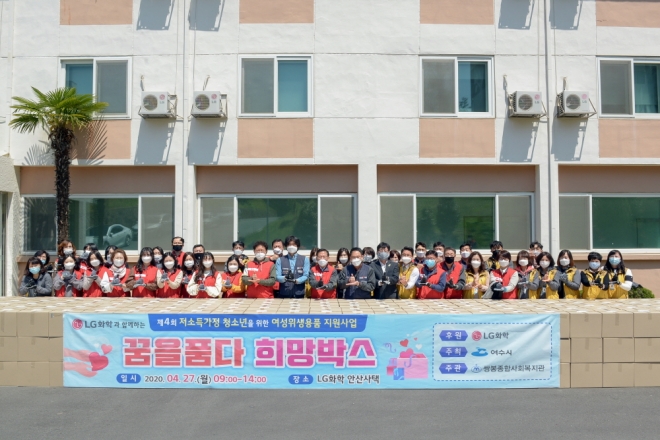 LG화학, 여수시, 쌍봉종합사회복지관 직원들이 단체사진을 찍고 있다.