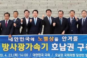 방사광가속기 호남권 유치 열기… 서명 230만 돌파