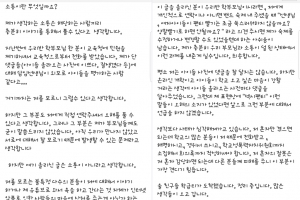 교육부 “‘속옷 빨래 숙제’ 울산 초등교사 엄중 조처”