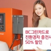 친환경차 충전시 50% 할인 ‘BC 그린카드’