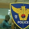 경찰·소방 직장협의회 출범…관용차 운전직도 가입 허용