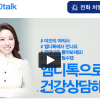 ‘엠디톡(MDtalk)’, 비대면 진단 서비스 개발 나서
