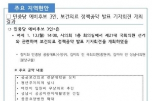 성남시 “지역 동향 문건 파기했다” 은폐 논란