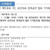성남시 “지역 동향 문건 파기했다” 은폐 논란