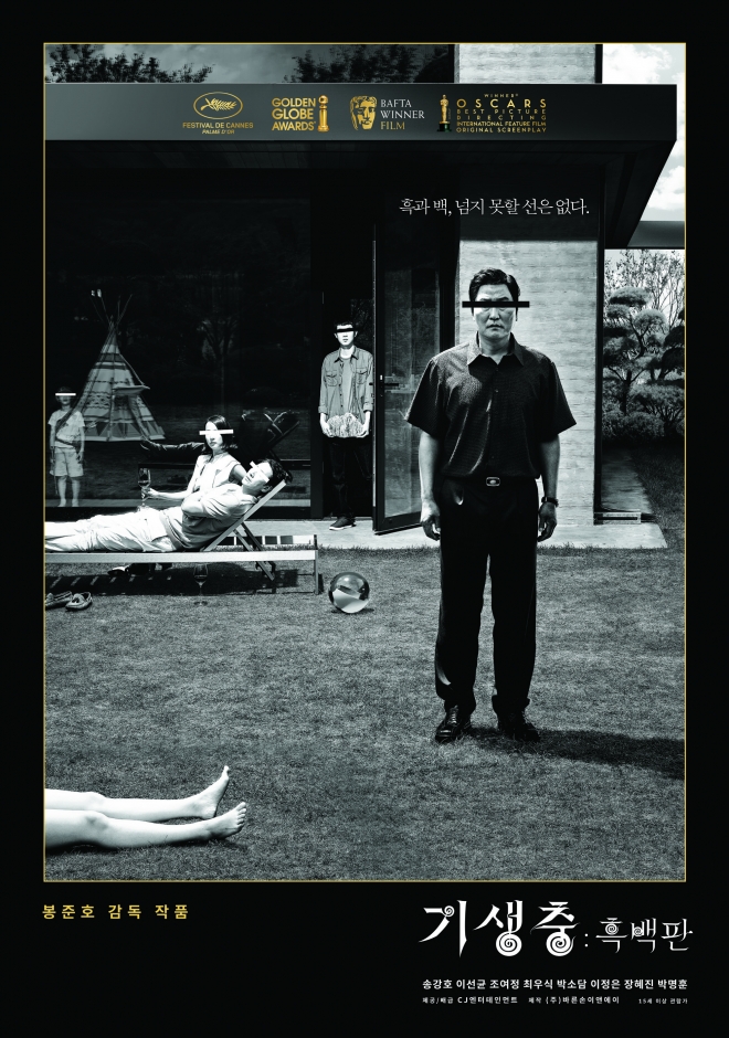 ‘기생충 흑백판’ 포스터