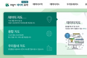 의왕시, 지도기반 ‘데이터모아’ 개소..공공데이터·통계정보 한 곳에
