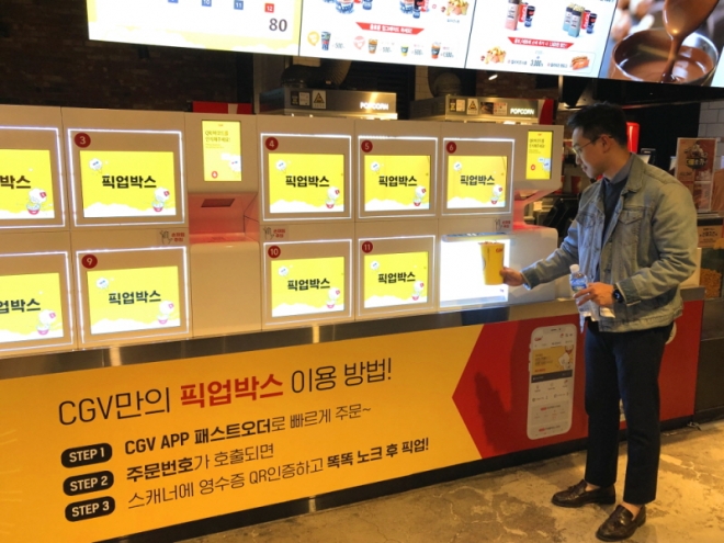 CGV 여의도점의 언택트 시네마를 이용하는 관람객