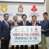㈜마창대교, 경남FC ‘사랑의 골 적립 펀드’ 1호 가입