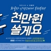 화물맨, 트럭 안전운행 위한 반사스티커 무료 배포 및 인증이벤트 진행