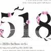 젊은 작가들이 말하는 1980년 광주