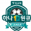 올 시즌 K리그 ‘홈 어드밴티지’ 변수