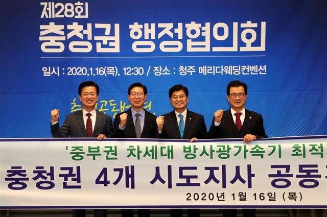 충청권 4개 시도 지사가 지난 1월 중부권 방사광가속기 구축 공동 건의문을 채택한 뒤 파이팅을 외치고 있다. 충북도 제공