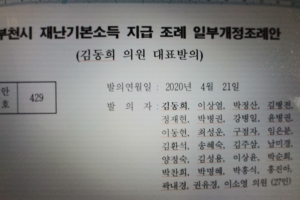 전국이주인권단체 “차별없는 세상… 부천시 외국인주민도 재난기본소득 지급 환영”