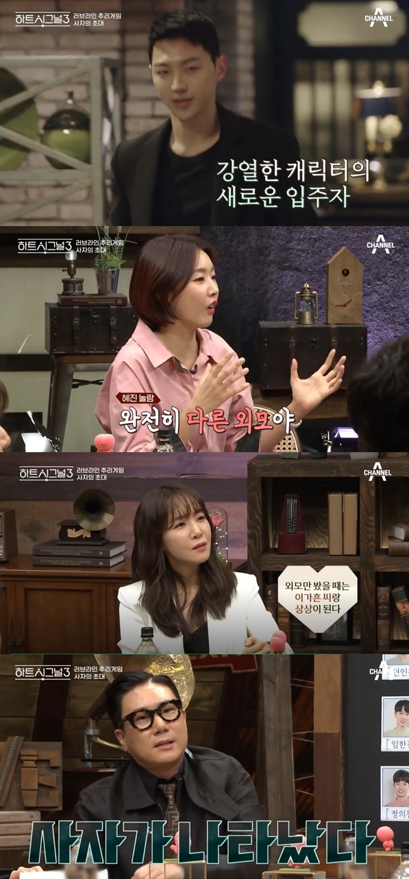 사진=채널A ‘하트시그널 시즌3’ 방송 캡처