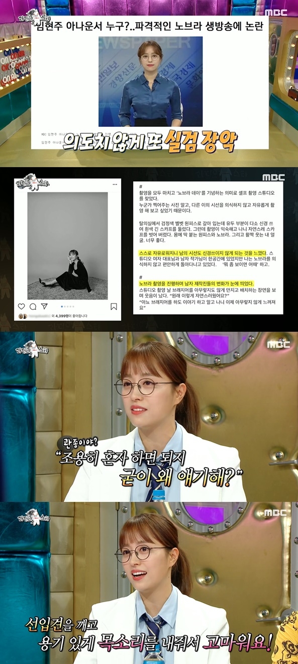 임현주 아나운서. 사진=MBC ‘라디오스타’ 방송 캡처