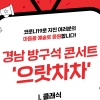 경남도문화예술회관, 집에서 공연 관람하는 ‘방구석 콘서트’ 시작