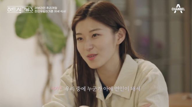 이가흔. 사진=채널A ‘하트시그널 시즌3’ 방송 캡처