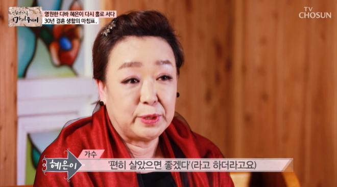 혜은이. 사진=TV조선 ‘인생다큐 마이웨이’ 방송 캡처