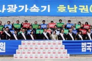 “방사광가속기 나주가 최적지”… 500만 호남 주민 똘똘 뭉쳤다