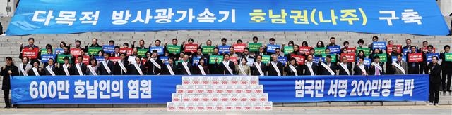 지난 27일 서울 국회의사당 앞에서 열린 다목적 방사광가속기 호남권 유치를 위한 광주·전북·전남 시도민 서명 230만명 돌파 기념 대국민 보고대회. 전남도 제공